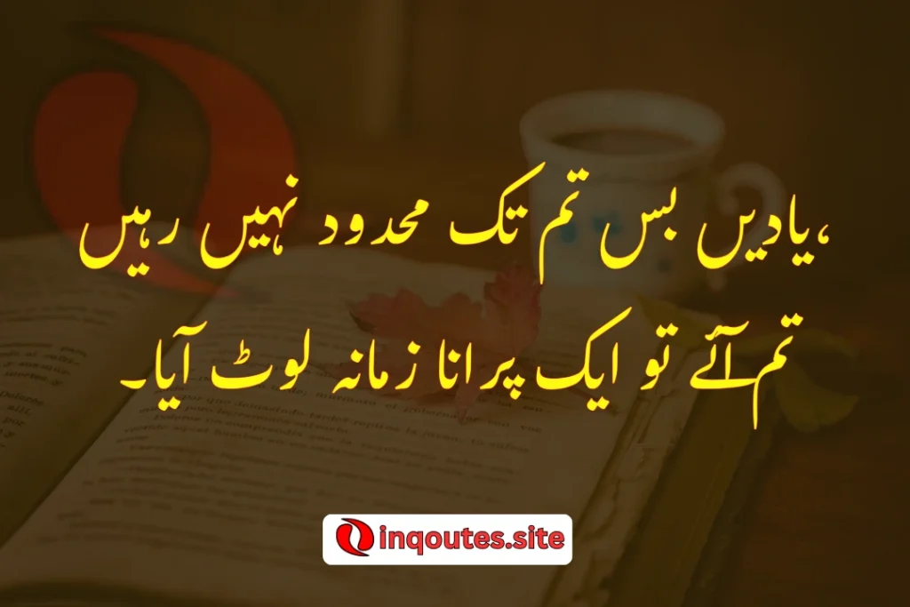 A sunset image with Urdu poetry text overlay about memories