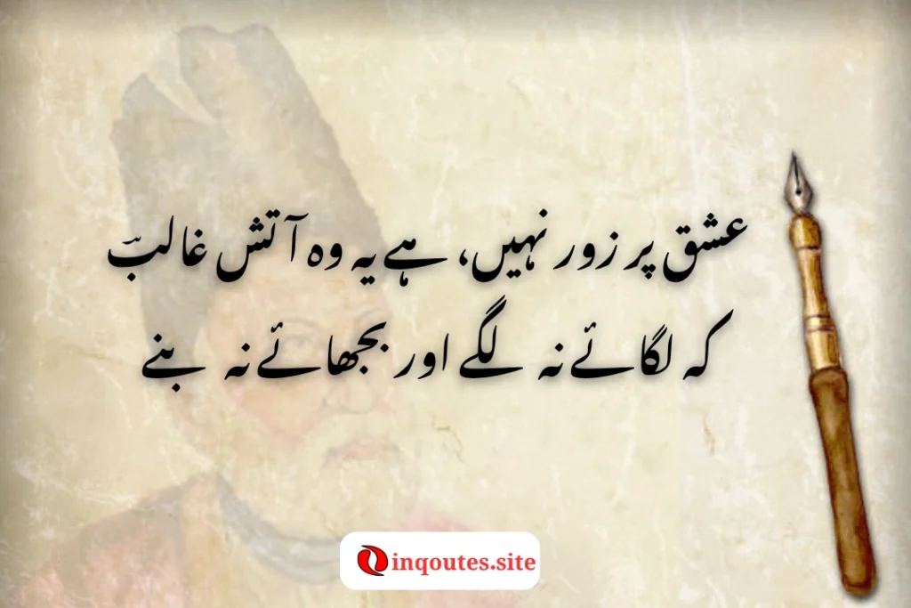 The Depth of Ghalib's Poetry in Urdu