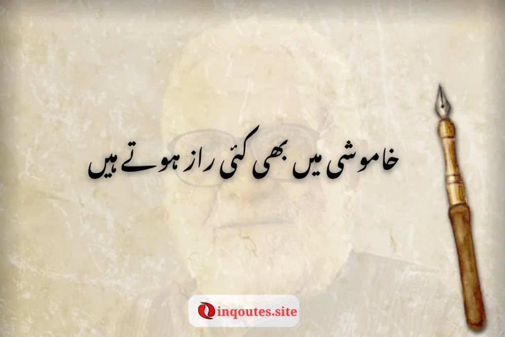 Book cover with Ashfaq Ahmed’s quote on wisdom