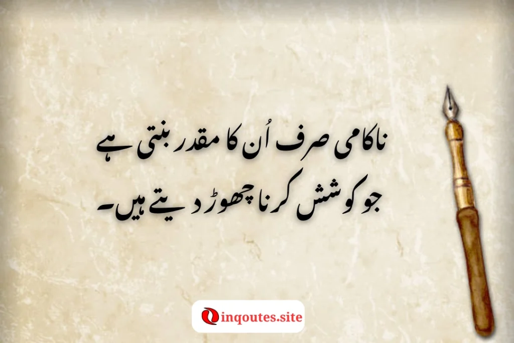 Motivational Urdu poetry on sky background