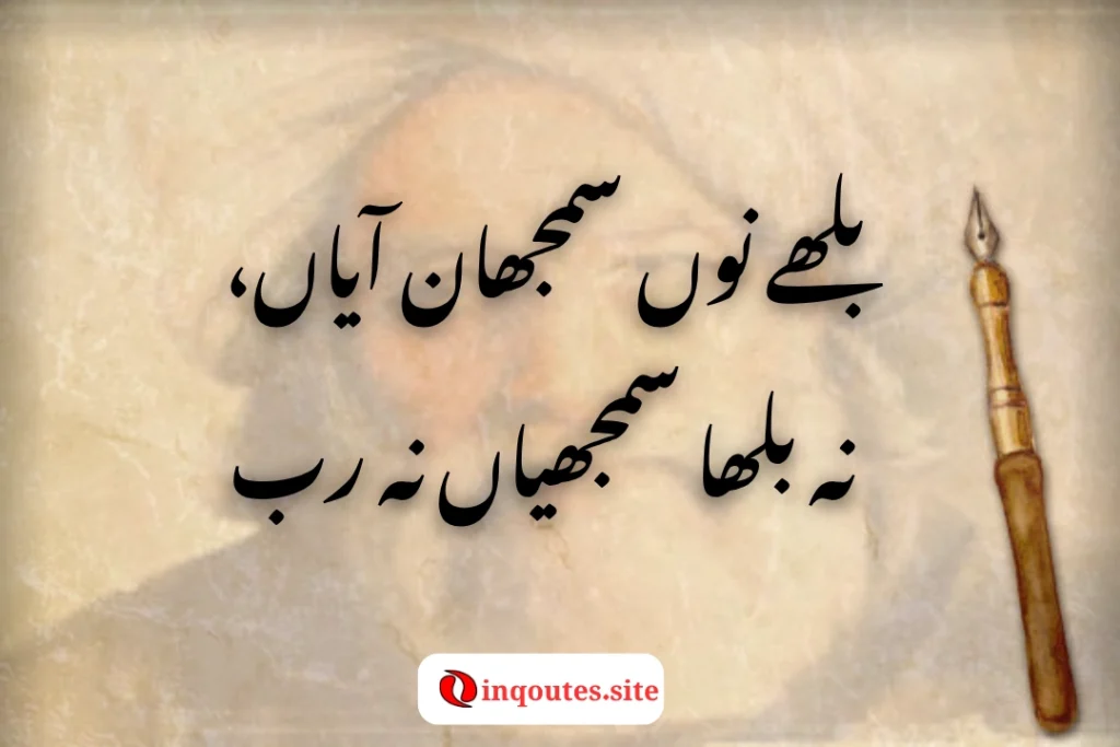 The Spiritual Depth of Bulleh Shah Poetry