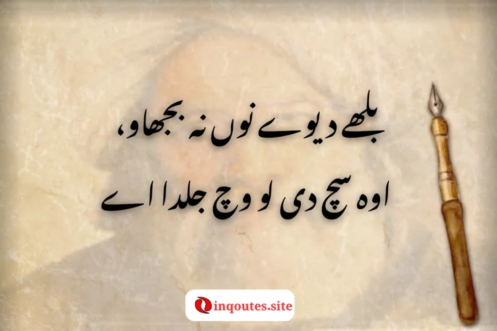 Abstract design of Bulleh Shah quote in 2-line poetry