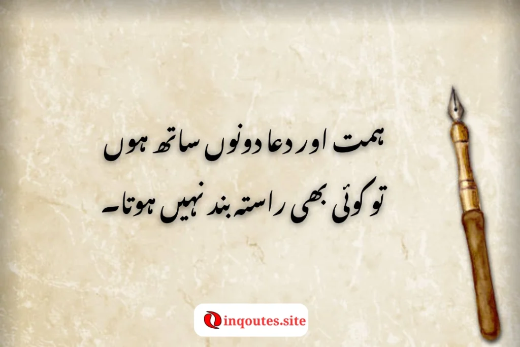 Short Urdu Quotes About Hope & Patience