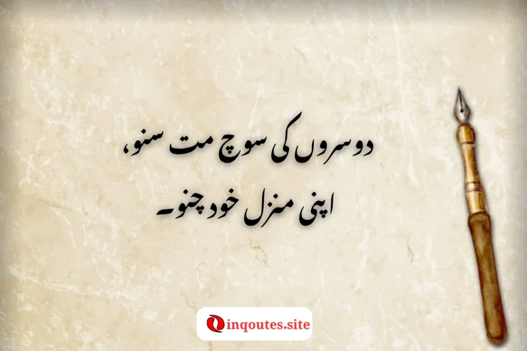 2 Line Urdu Poetry with a Motivational Touch