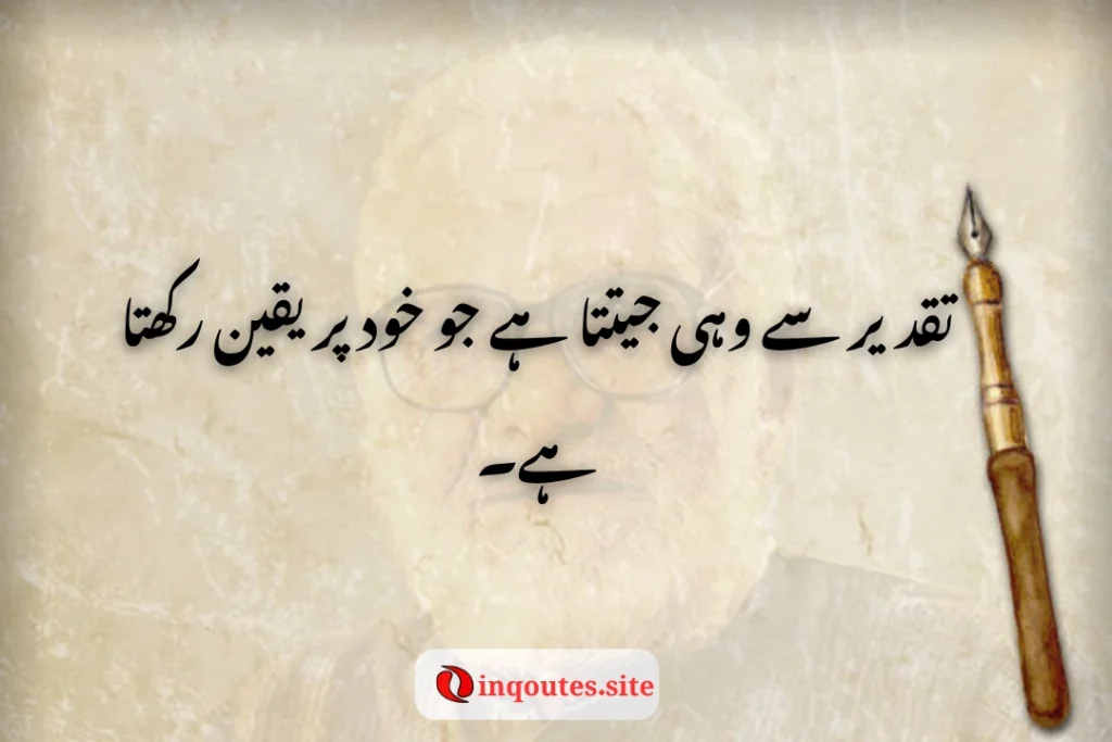 Spiritual ashfaq ahmed quote on inner peace in Urdu