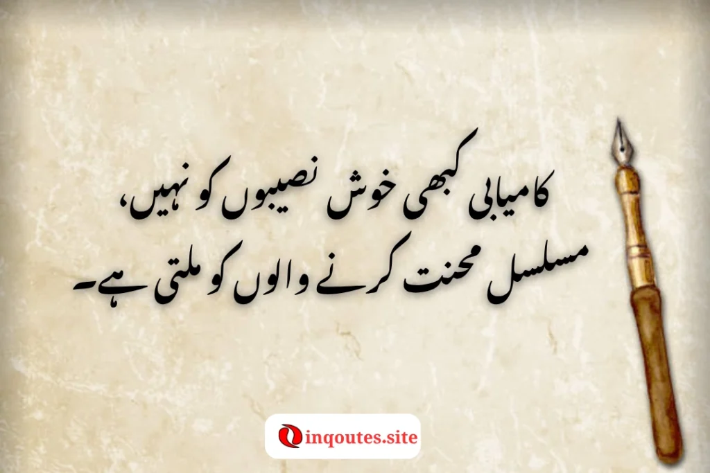 Urdu quote for inner peace and strengt