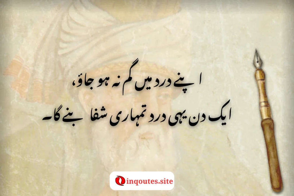 Peaceful forest with Rumi's quote about inner soul