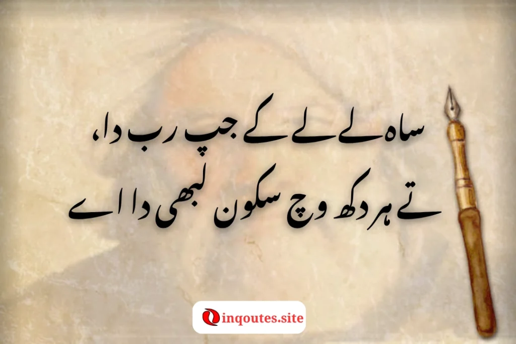 Young person reading Bulleh Shah Urdu poetry under a tree