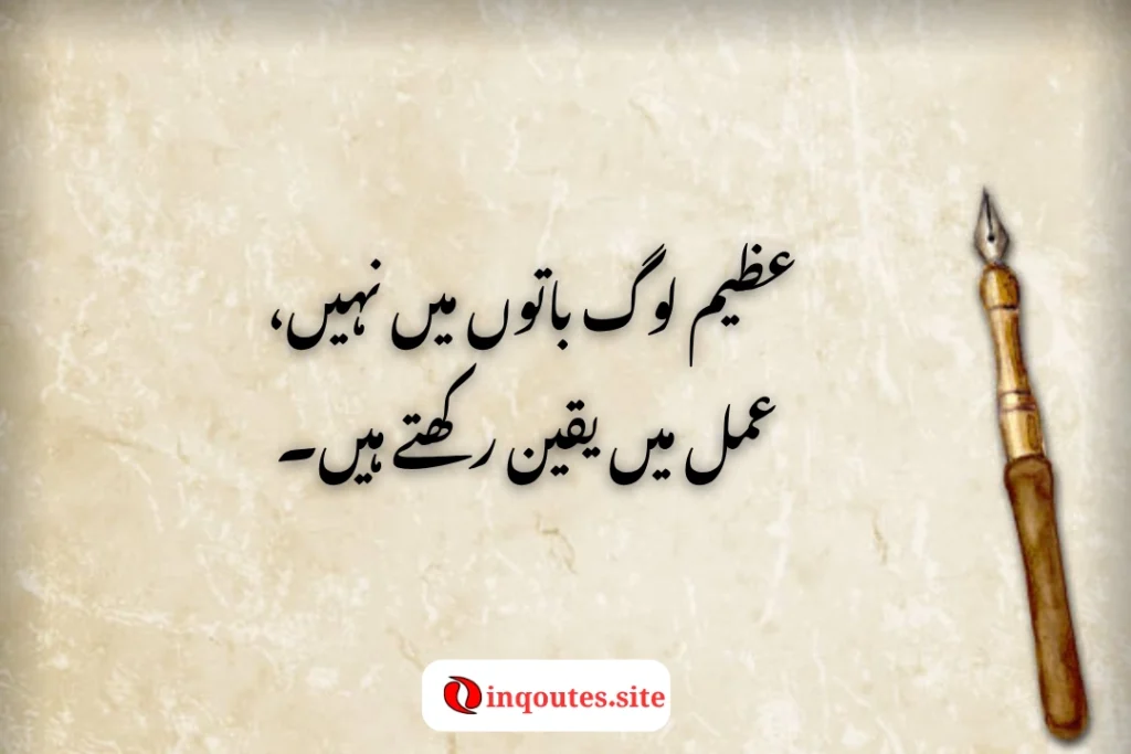 Allama Iqbal inspirational quote in Urdu