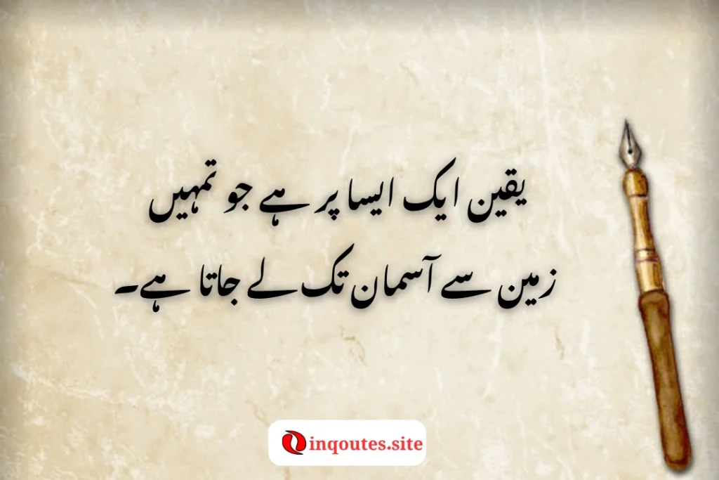 Urdu Motivational Poetry on Self-Belief