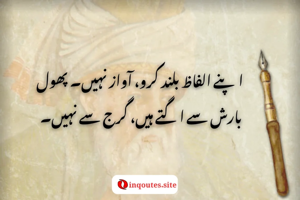 Motivational Rumi quote in English over soft sunset