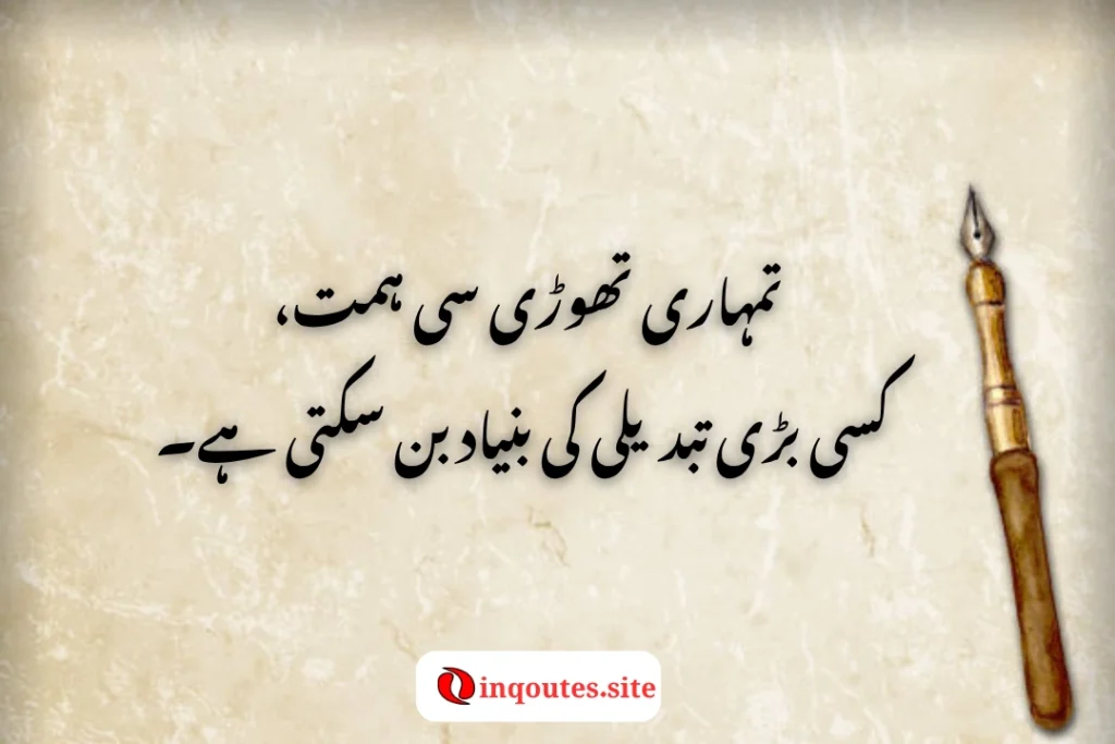 Quotes for Students in Urdu