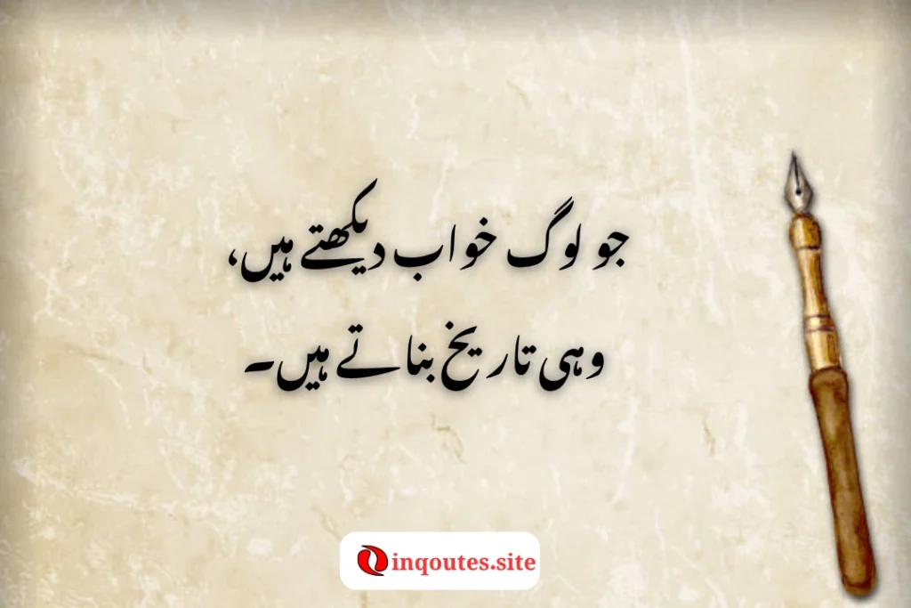 Inspirational Quotes from Urdu Literature