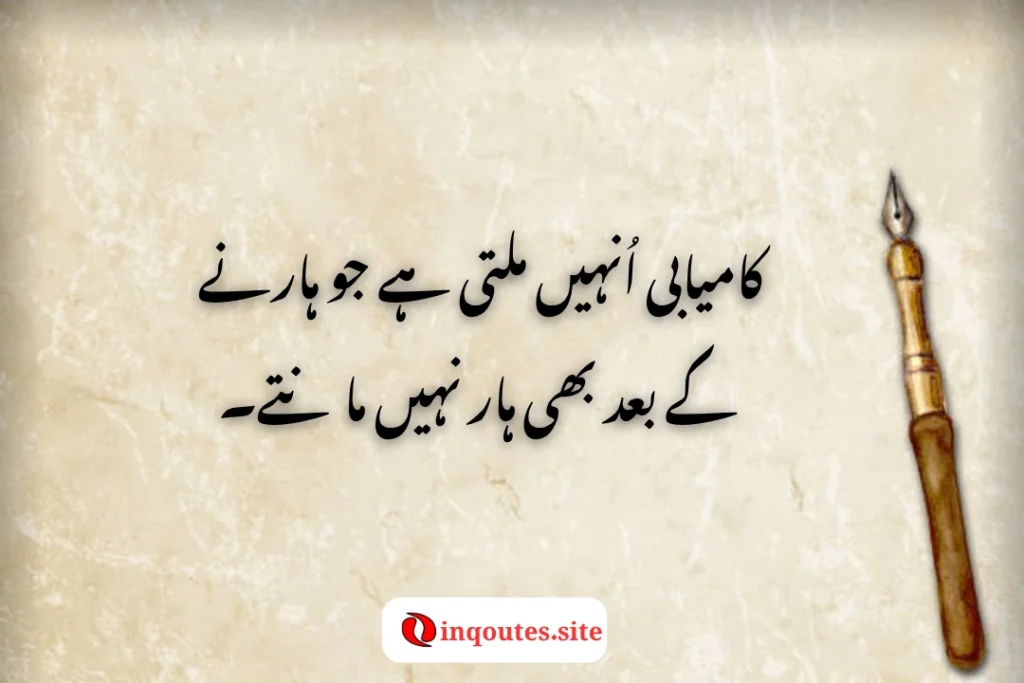 Best Motivational Urdu Quotes for Daily Life