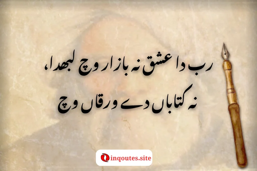 Why Bulleh Shah Poetry Still Matters Today