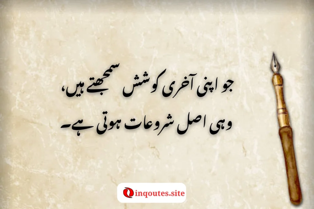 Powerful Motivational Urdu Quotes