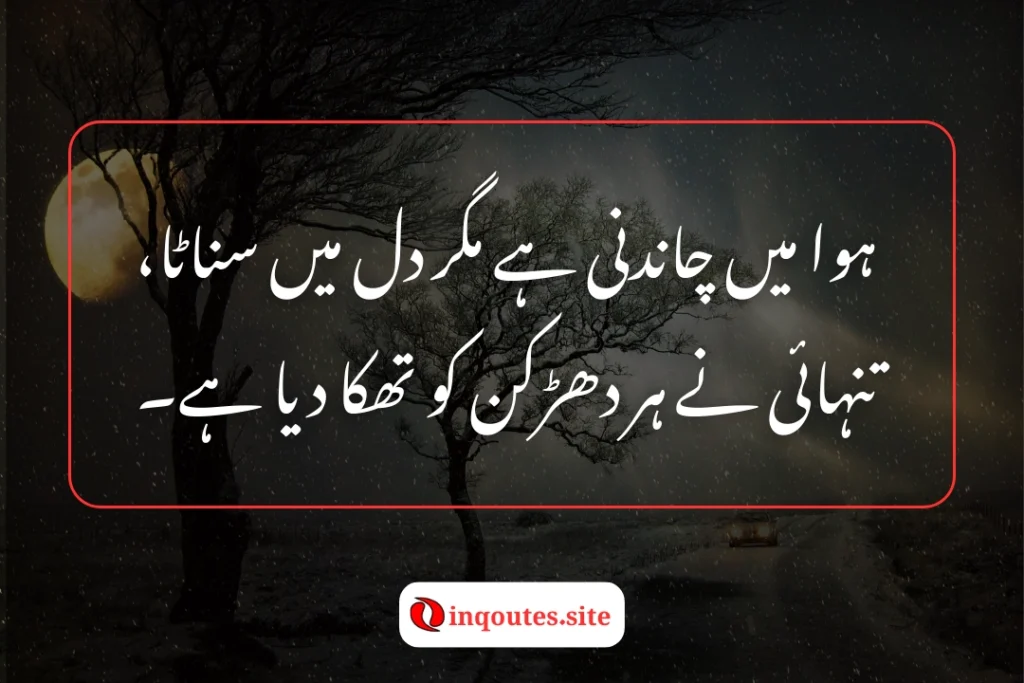 Alone Shayari in Urdu