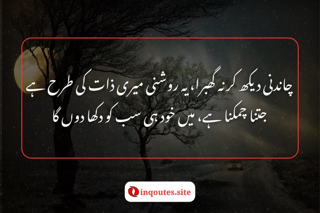 Attitude poetry in urdu