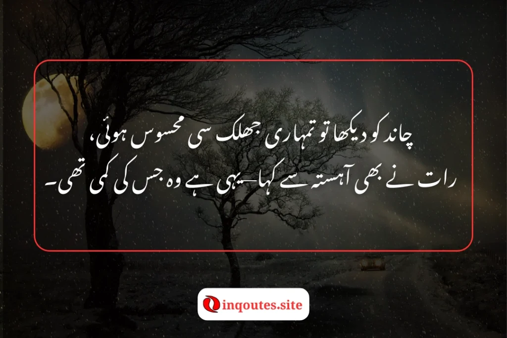 Heart-Touching Moon Shayari