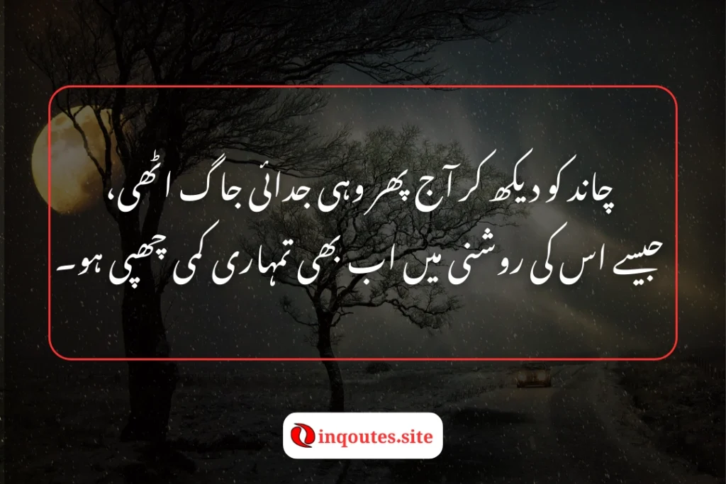 Judai Moon Poetry in Urdu
