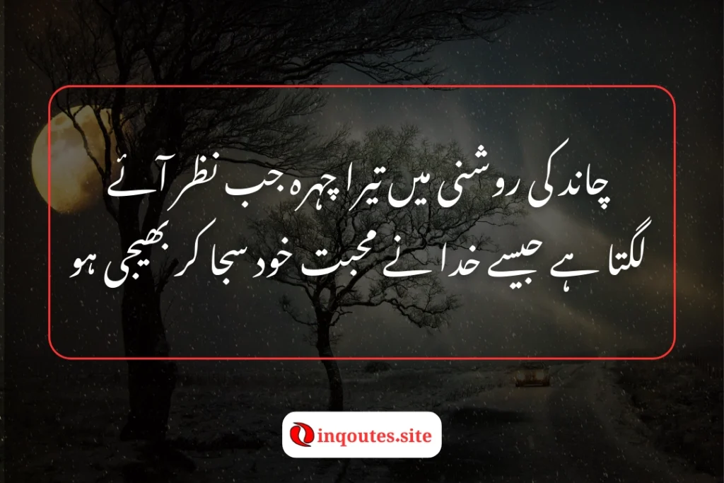 Love Poetry for Moon in Urdu