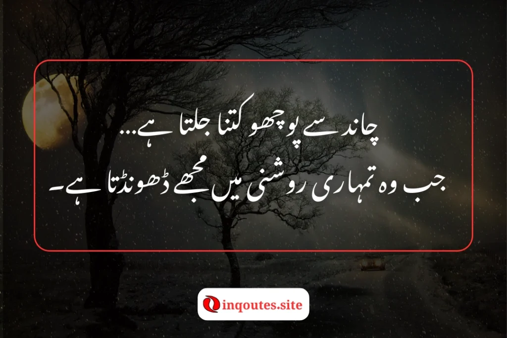 Romantic Moon Poetry in Urdu