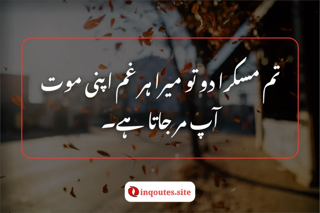 Romantic Urdu One Liners