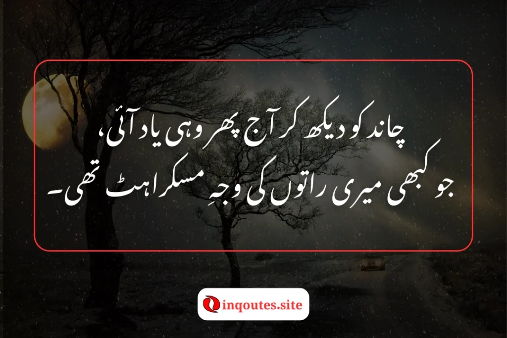 Sad Moon Poetry in Urdu