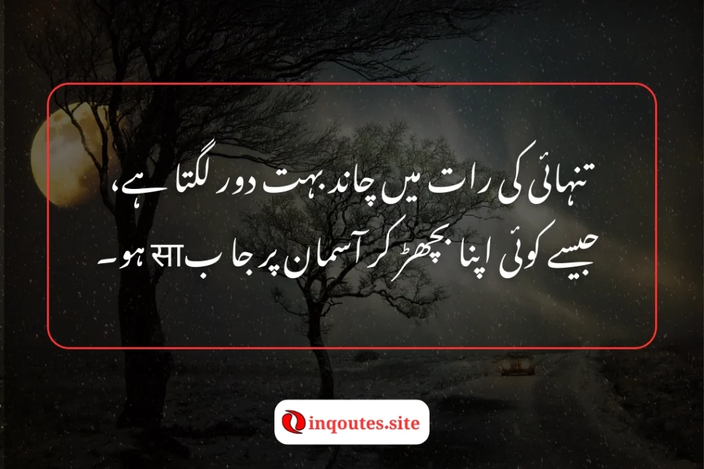 Tanhai Moon Poetry in Urdu
