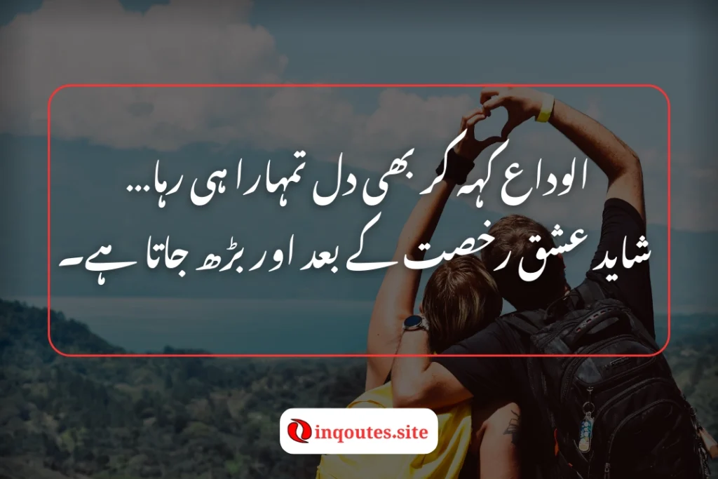 Alvida Poetry in Urdu