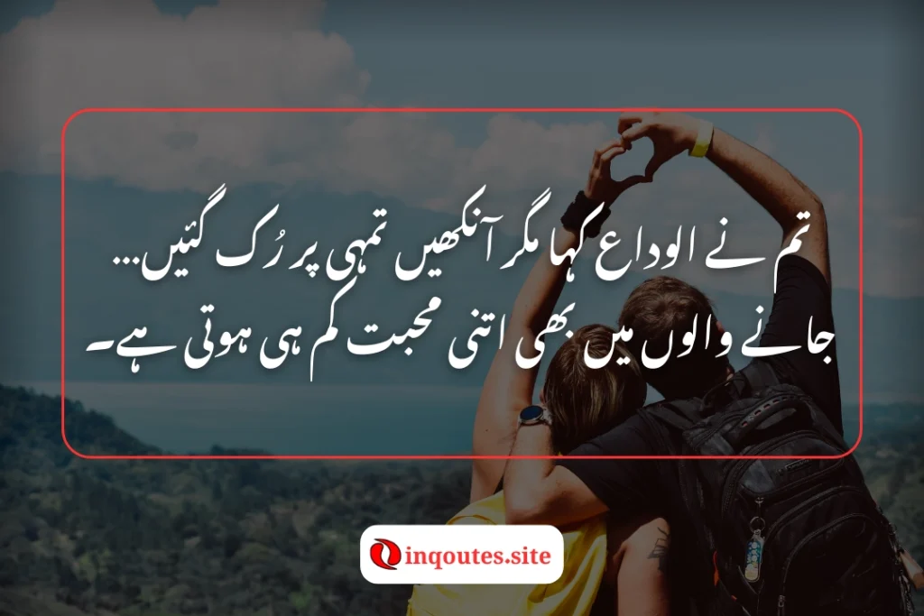 Alvida Poetry in Urdu for Love One