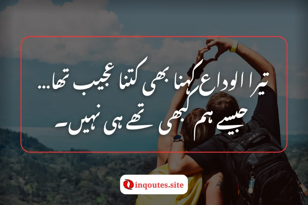 Alvida Sad Poetry in Urdu