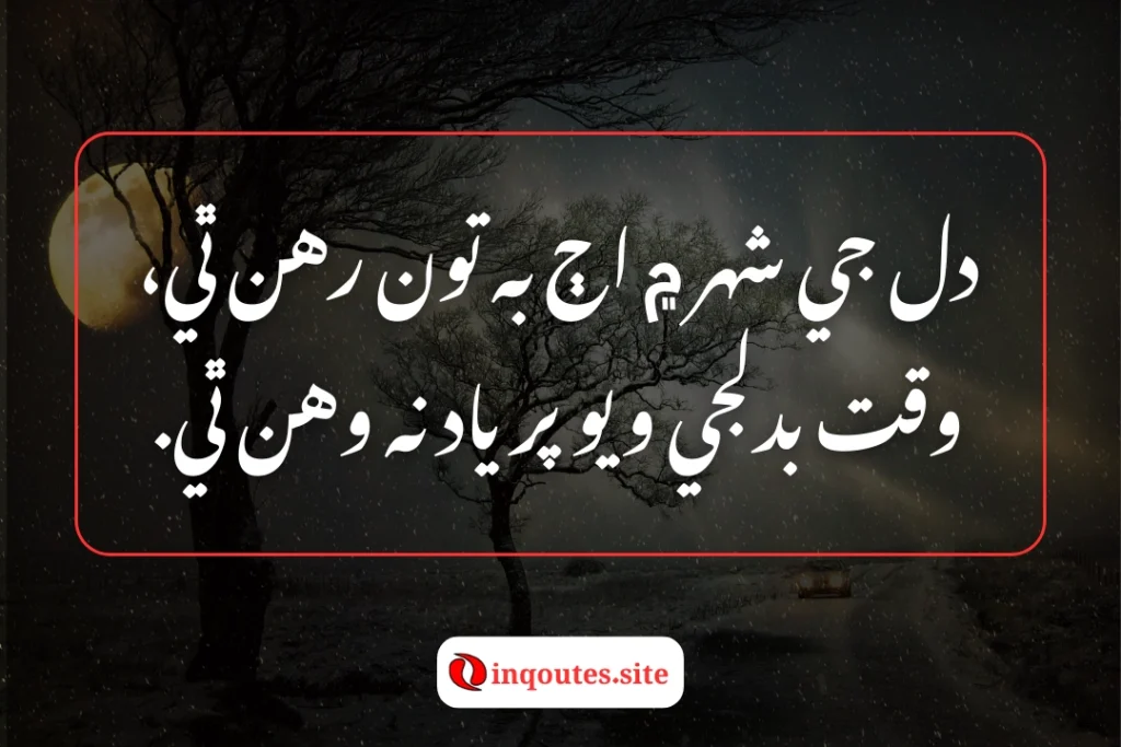 Best Sindhi Poetry