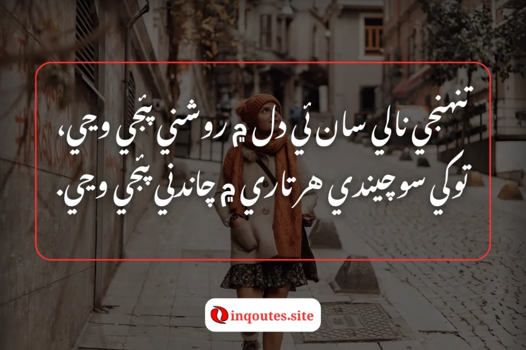 Best Sindhi Poetry for Love