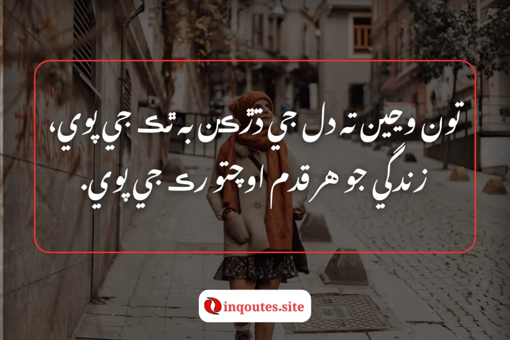 Emotion Poetry in Sindhi