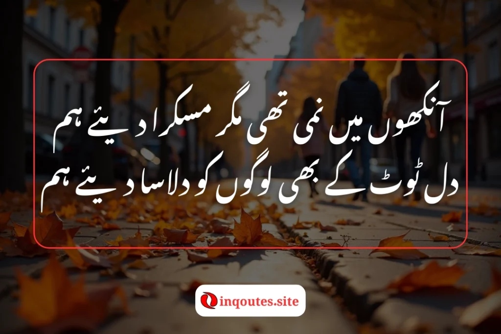 Emotional Poetry in Urdu