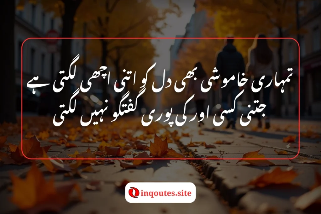 Emotional Poetry in Urdu for Friends