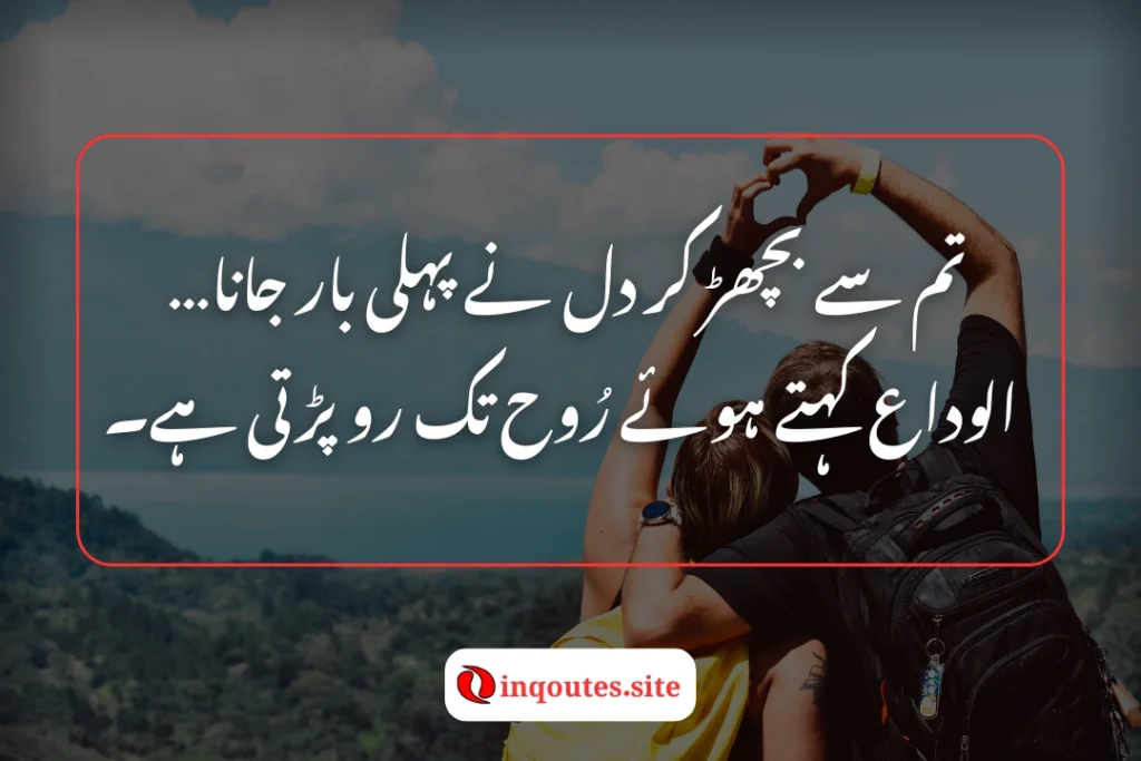 Tum se bichar kar dil ne pehli baar jaana…