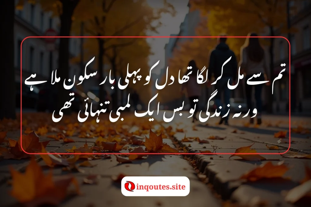 Love Emotional Poetry in Urdu