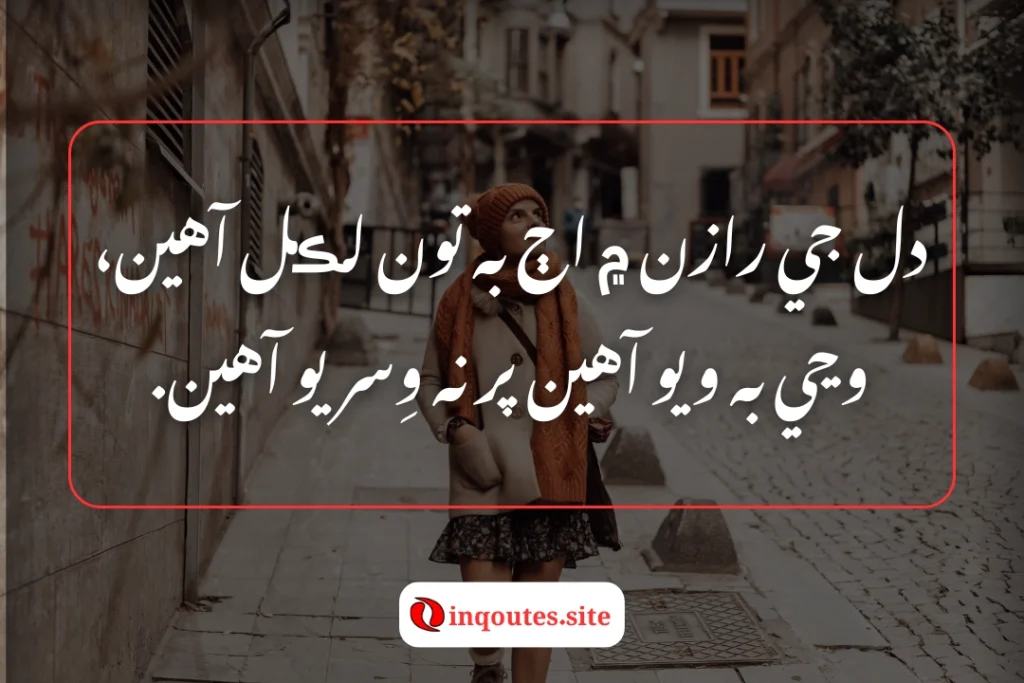 Sad Sindhi Poetry in Sindhi