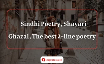 Sindhi Poetry, Shayari & Ghazal